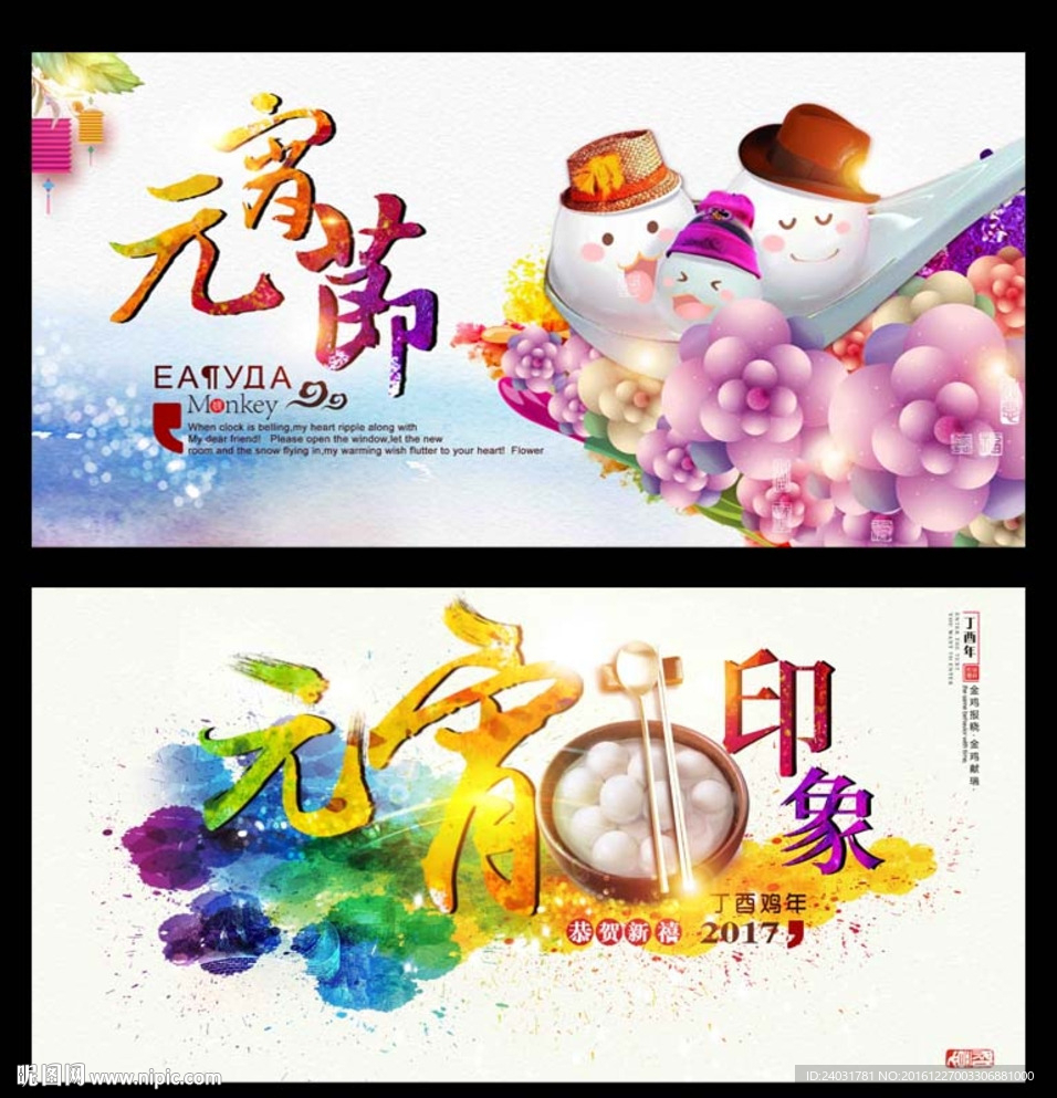 元宵节
