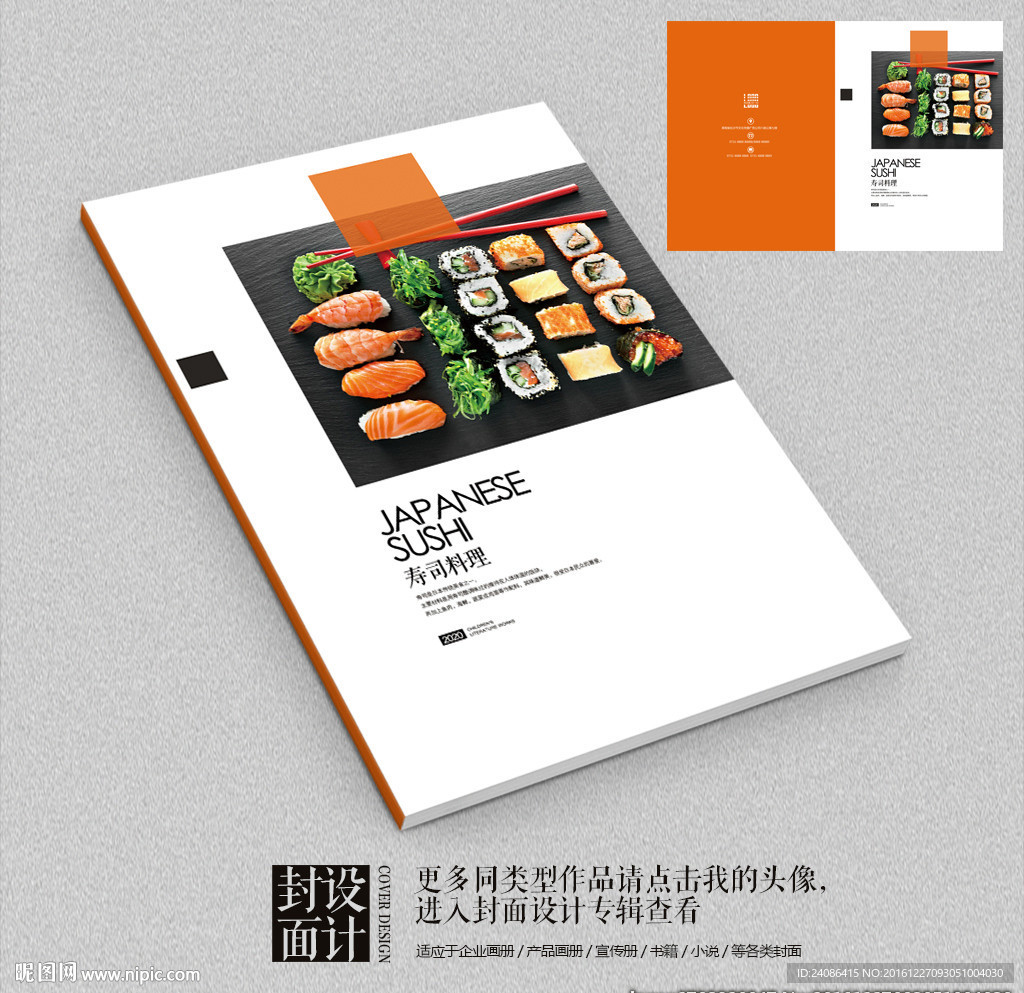 寿司甜品店宣传折页封面