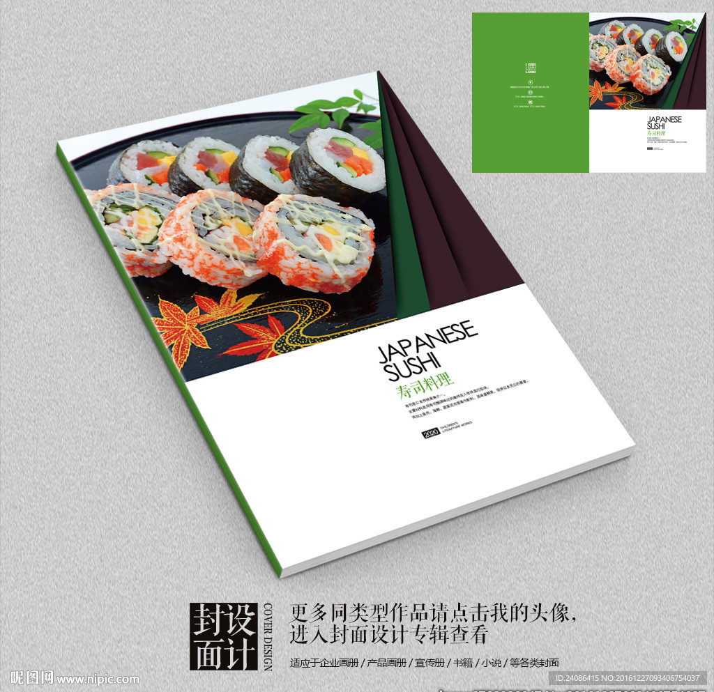 美食寿司店宣传册封面