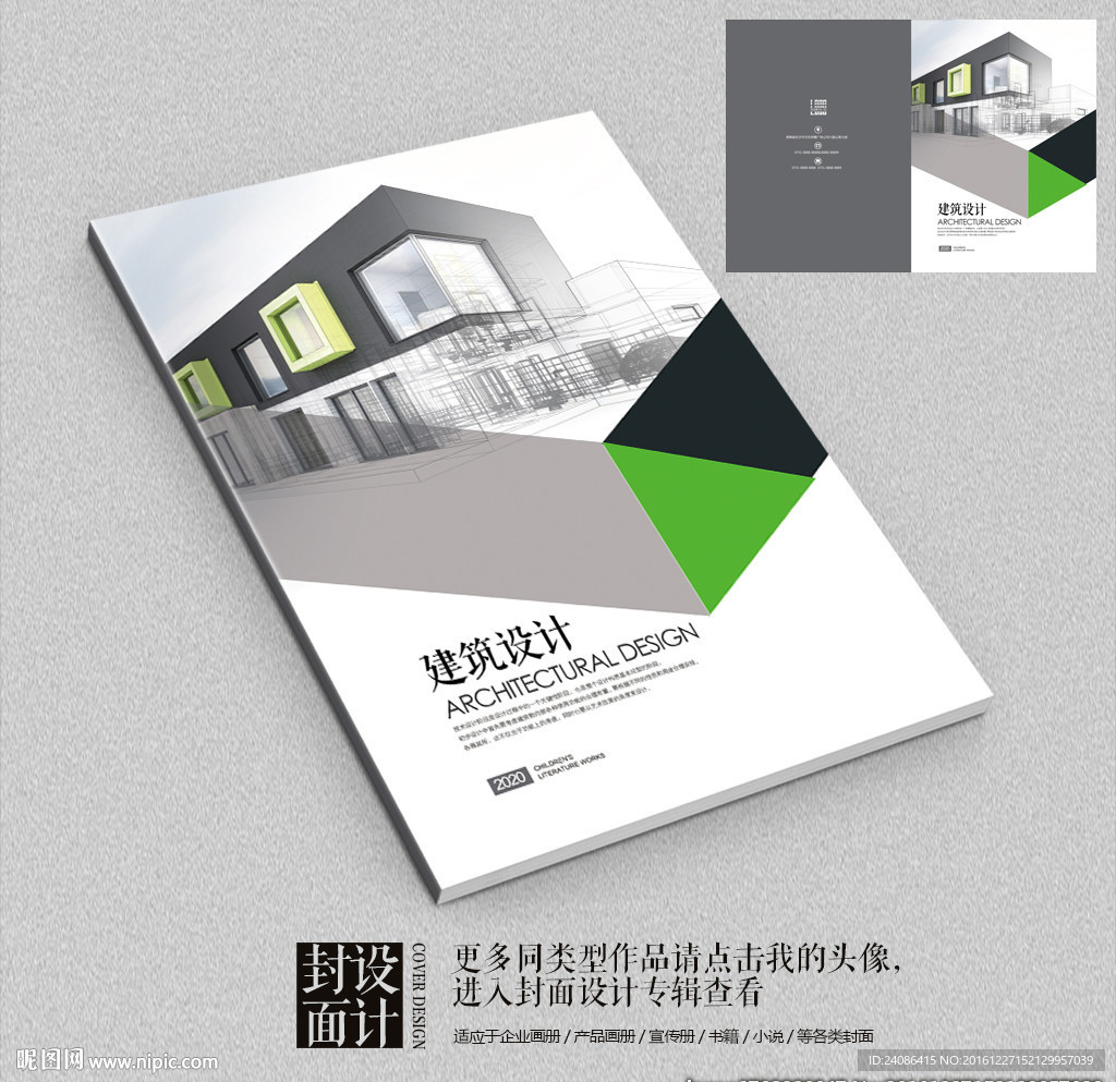 土木工程建筑设计画册封面