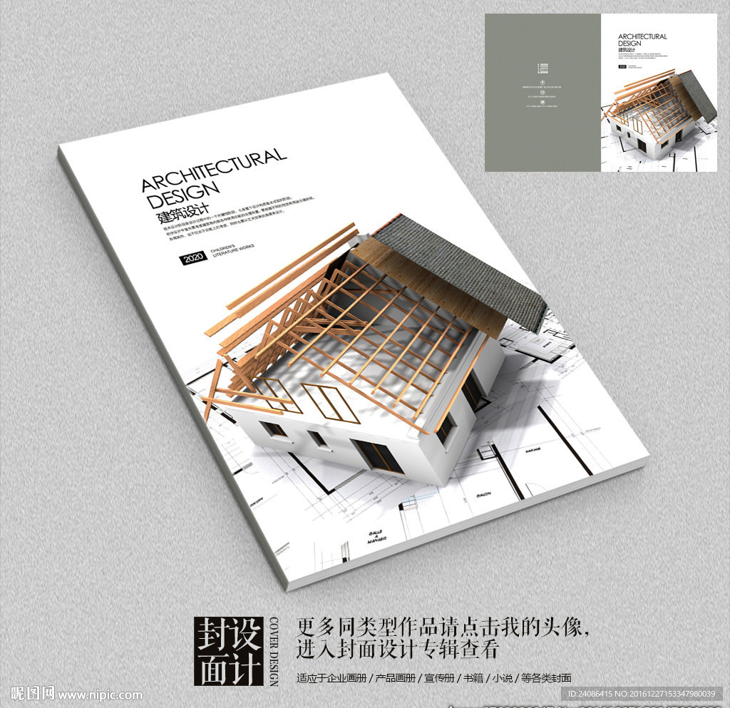 建筑空间设计画册封面设计