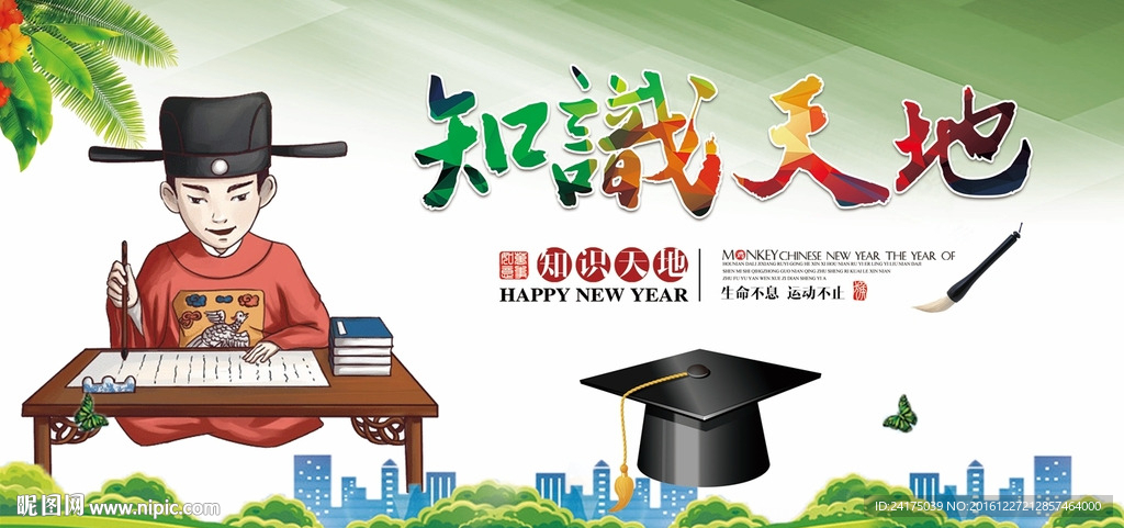 知识天地
