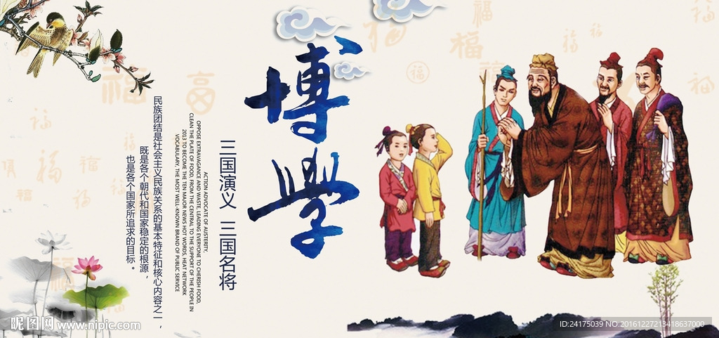 博学
