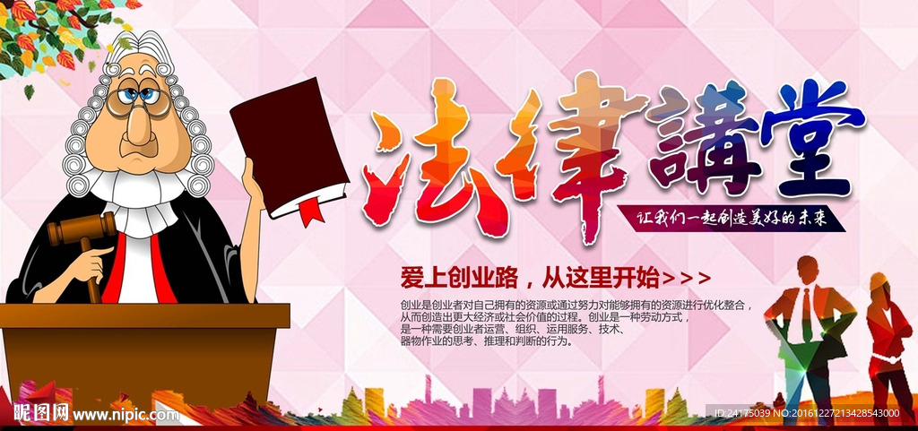 法律讲堂