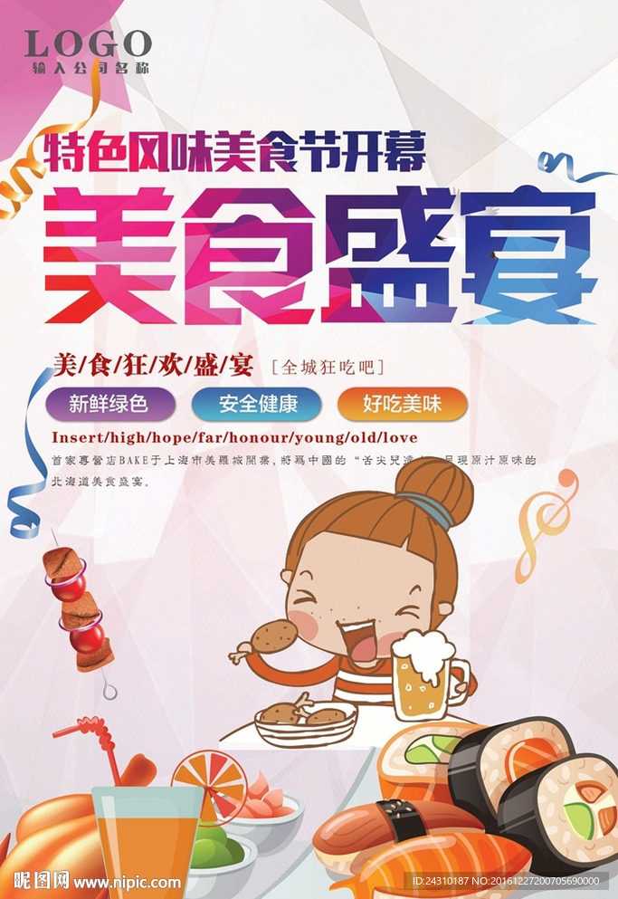 美食盛宴