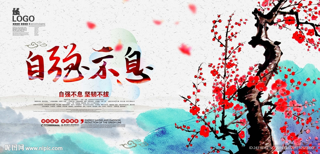 自强不息