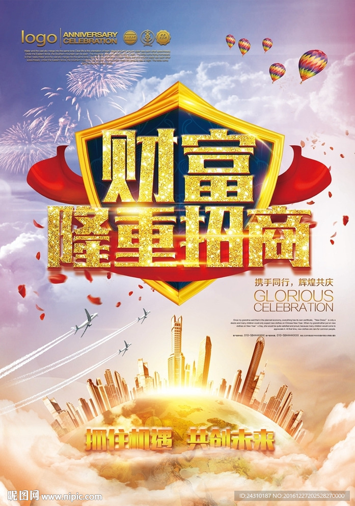 隆重招商