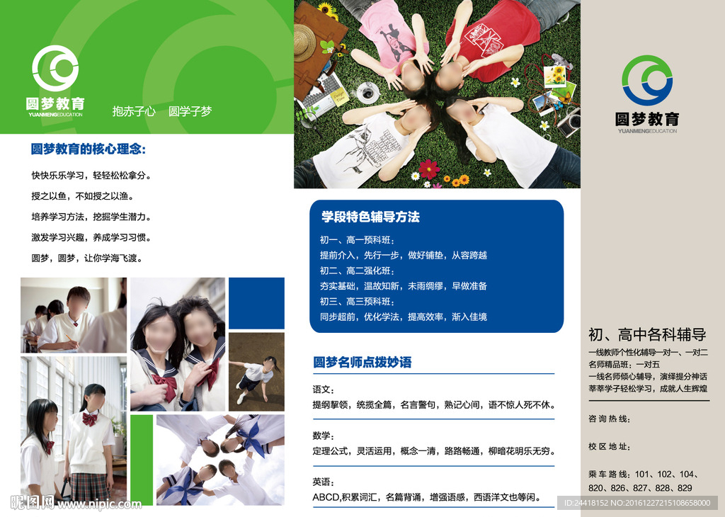教育培训机构折页