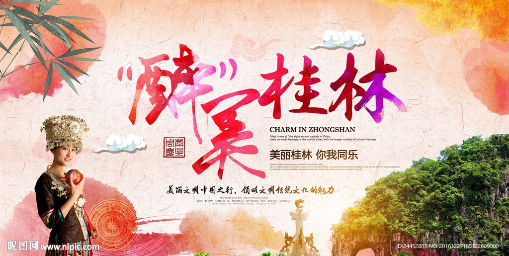 桂林旅游