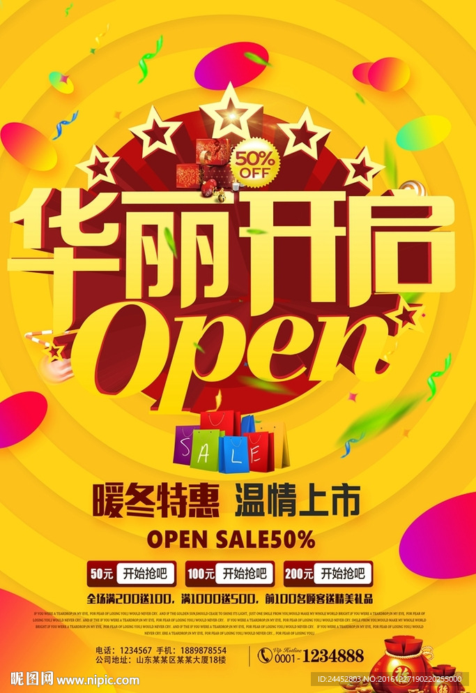 开业优惠