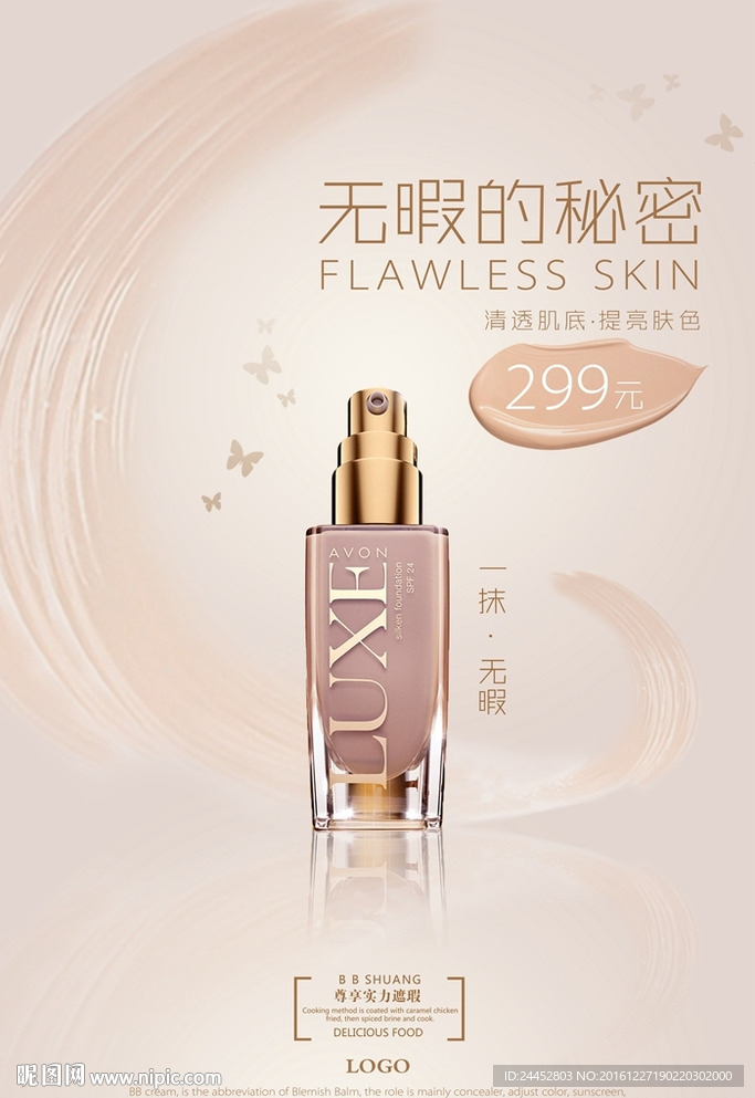 美妆品