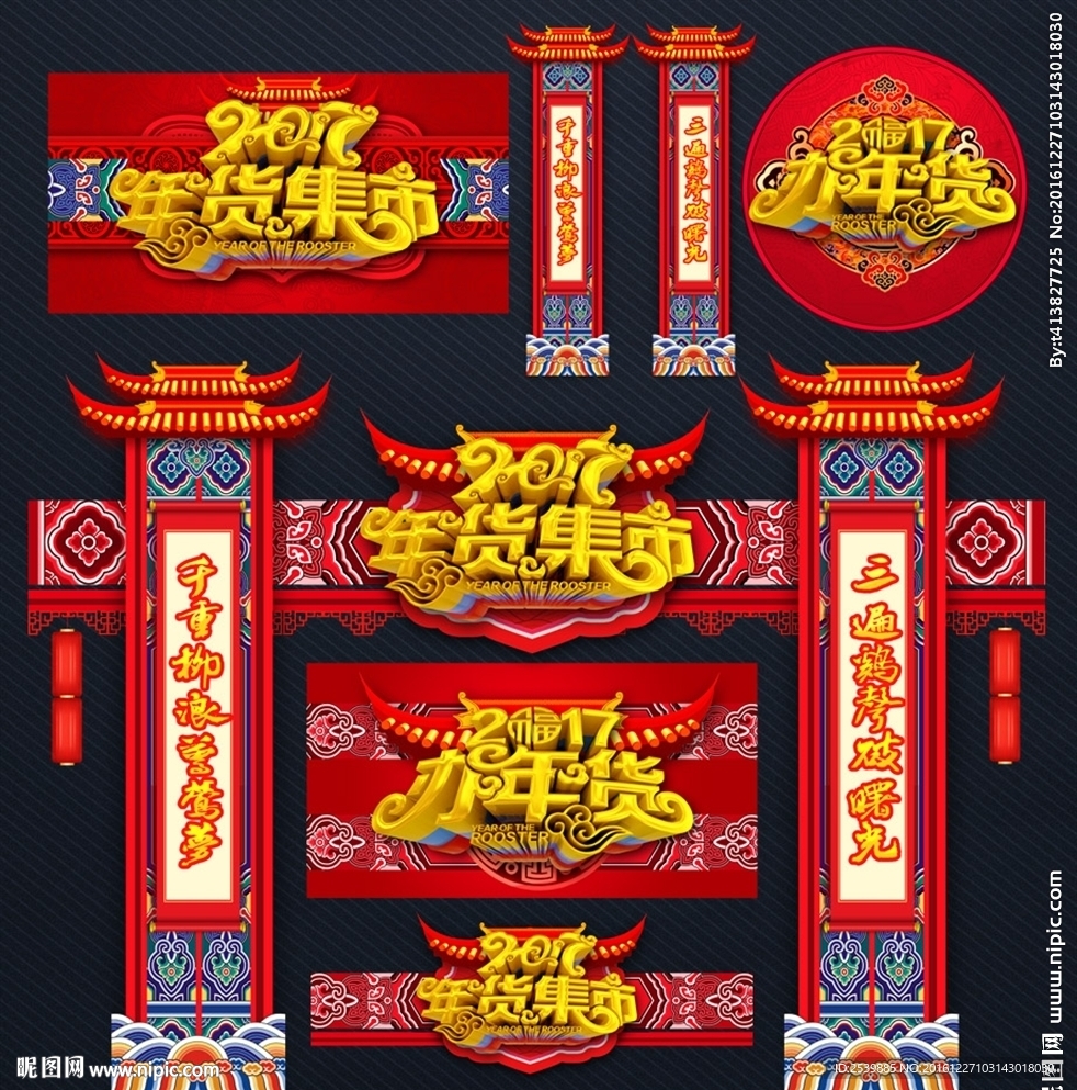 新年拱门