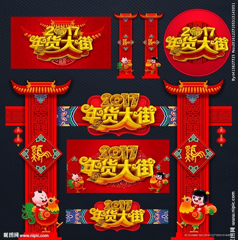 春节拱门