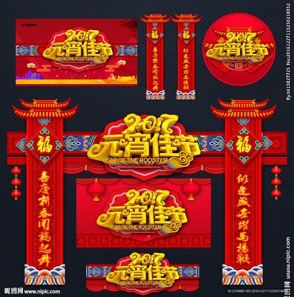 春节拱门
