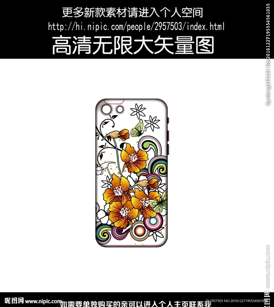 花纹手机壳