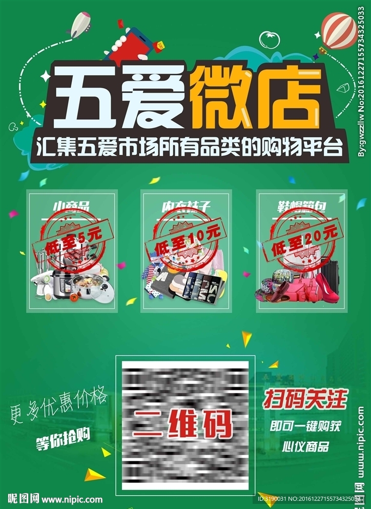 微店海报几何背景绿色