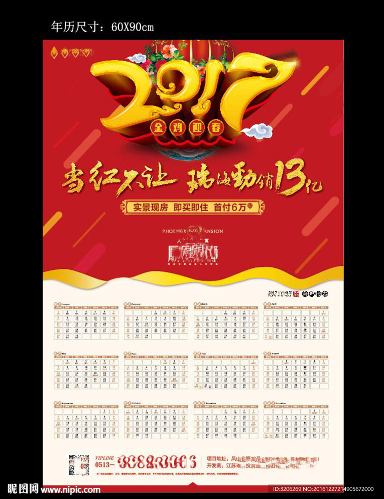 2017金鸡贺岁年历 鸡年挂历