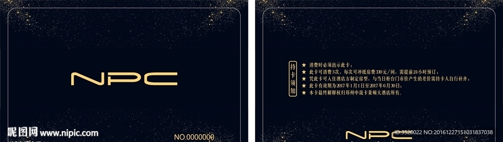 精品VIP卡