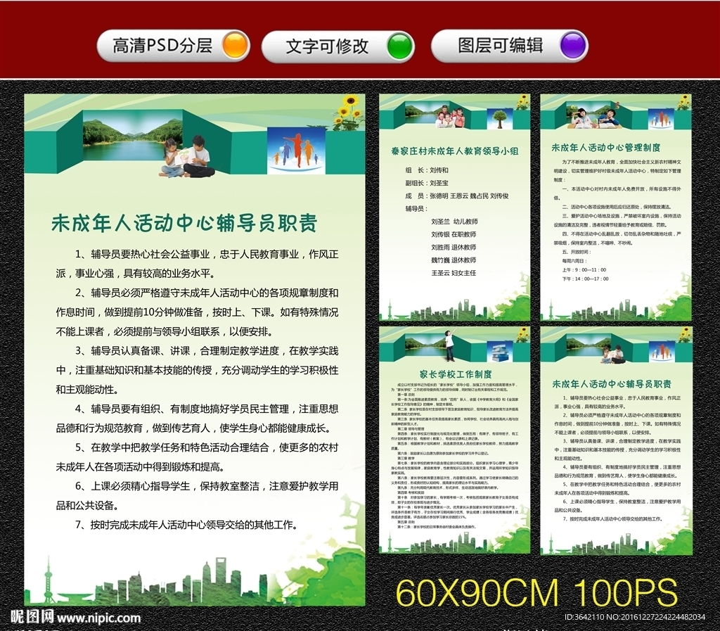 未成年人活动中心制度