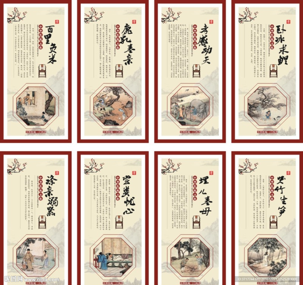 24孝文化展板 二十四孝道模版