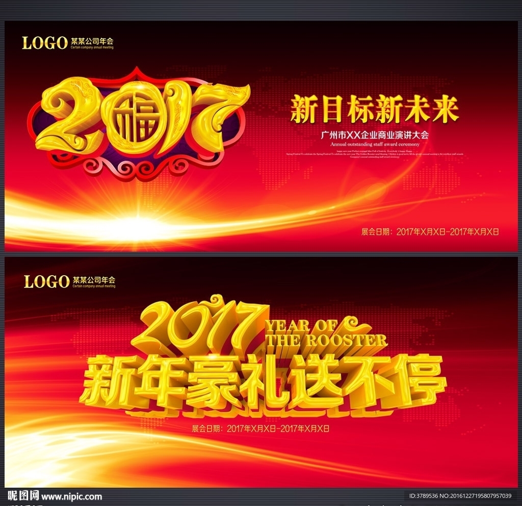 新年海报
