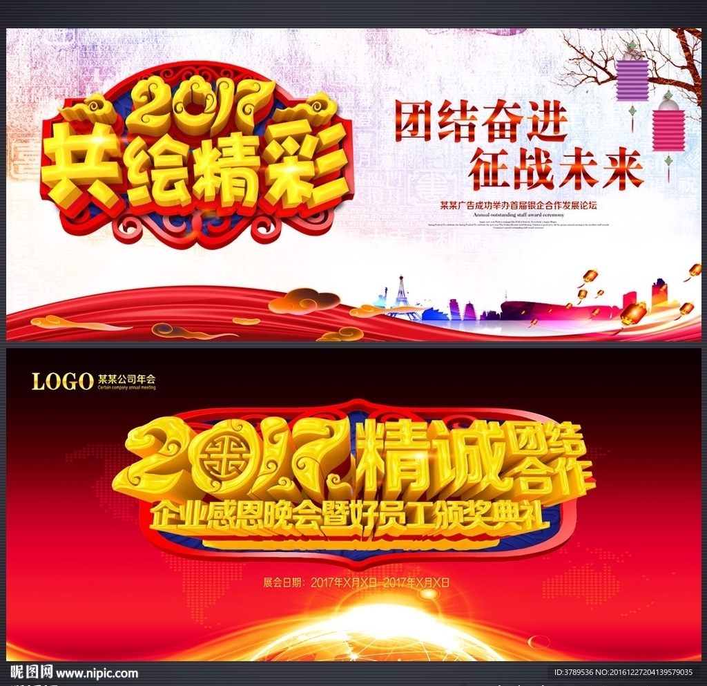 晚会