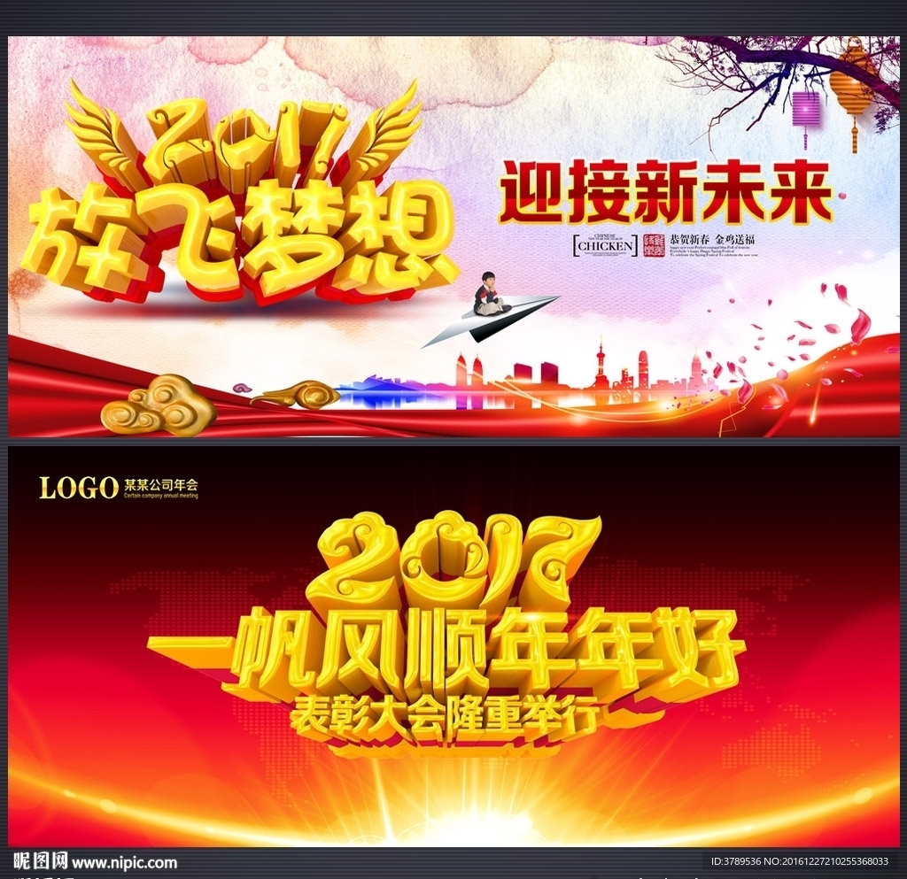 年会背景