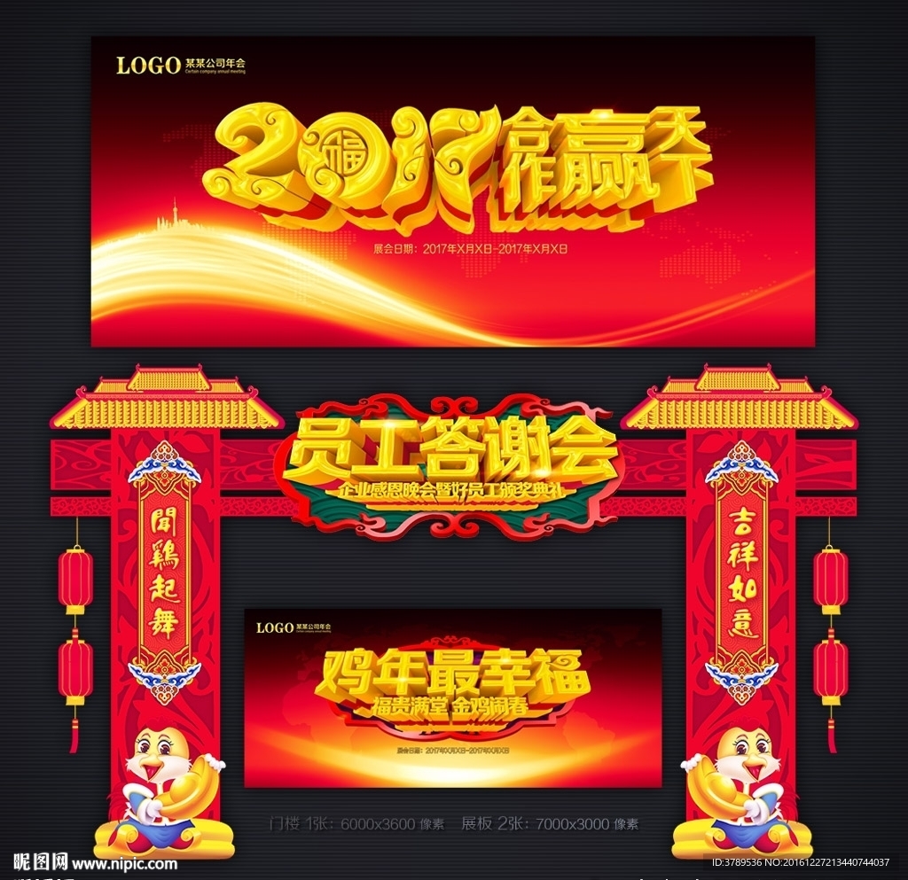 员工答谢会