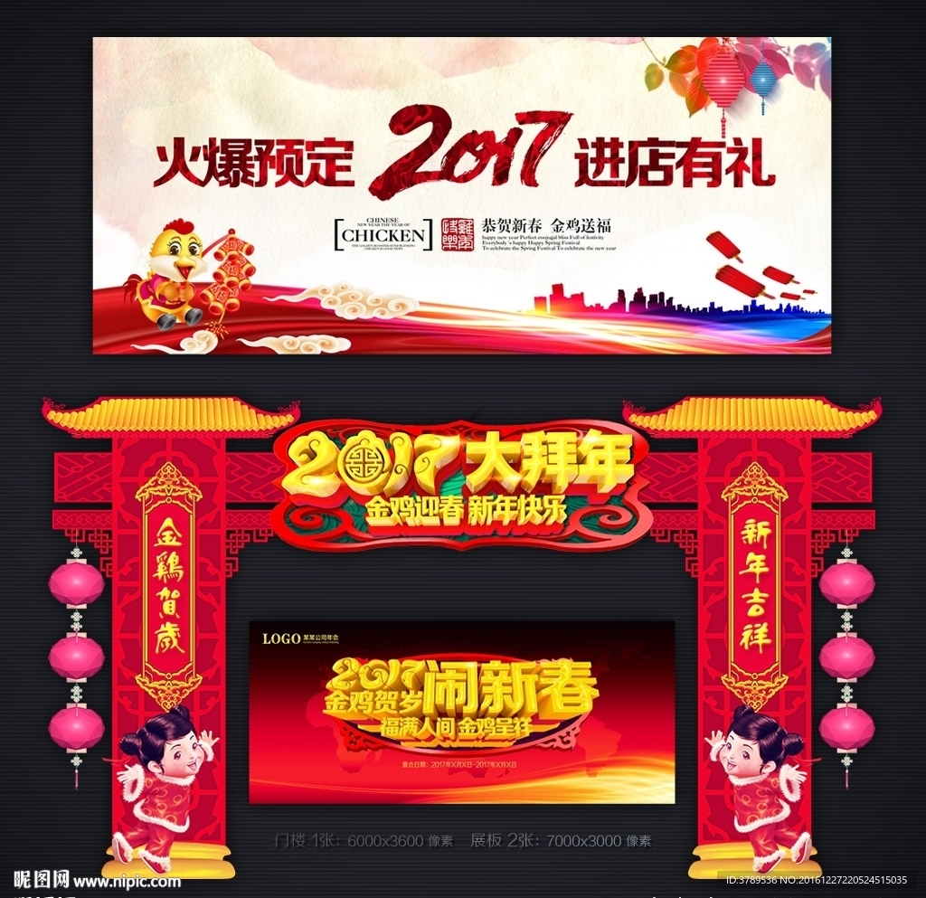 大拜年