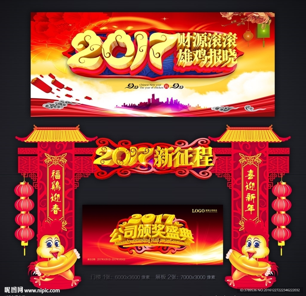 年会背景