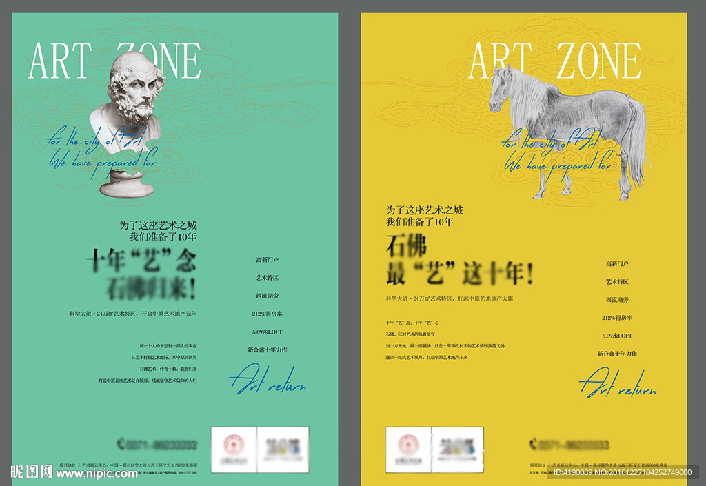 艺术楼盘报广