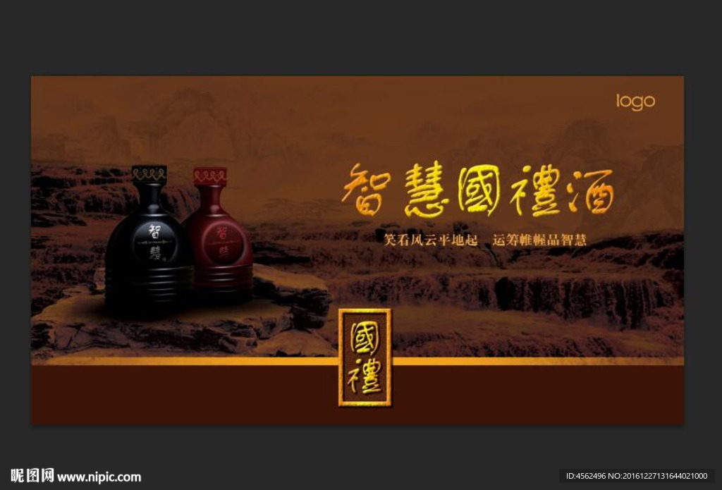 白酒广告