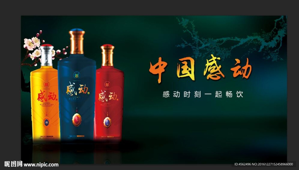 白酒广告