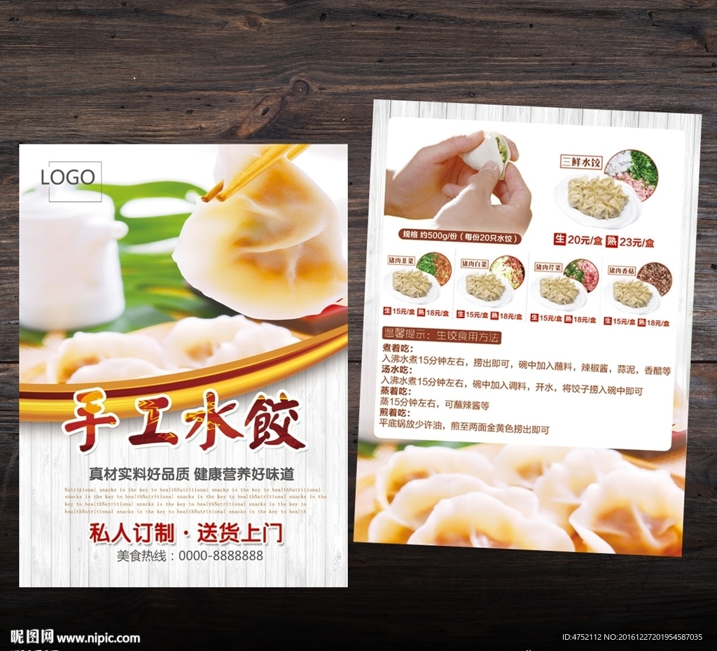 手工水饺