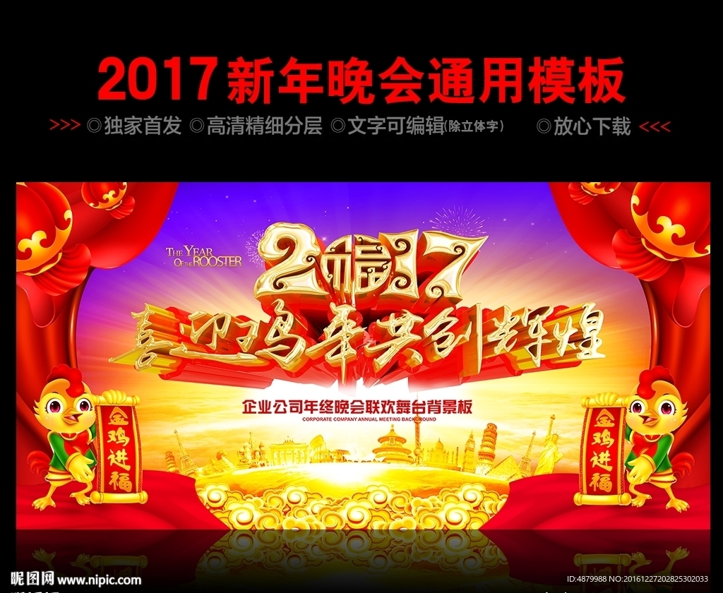 年会背景