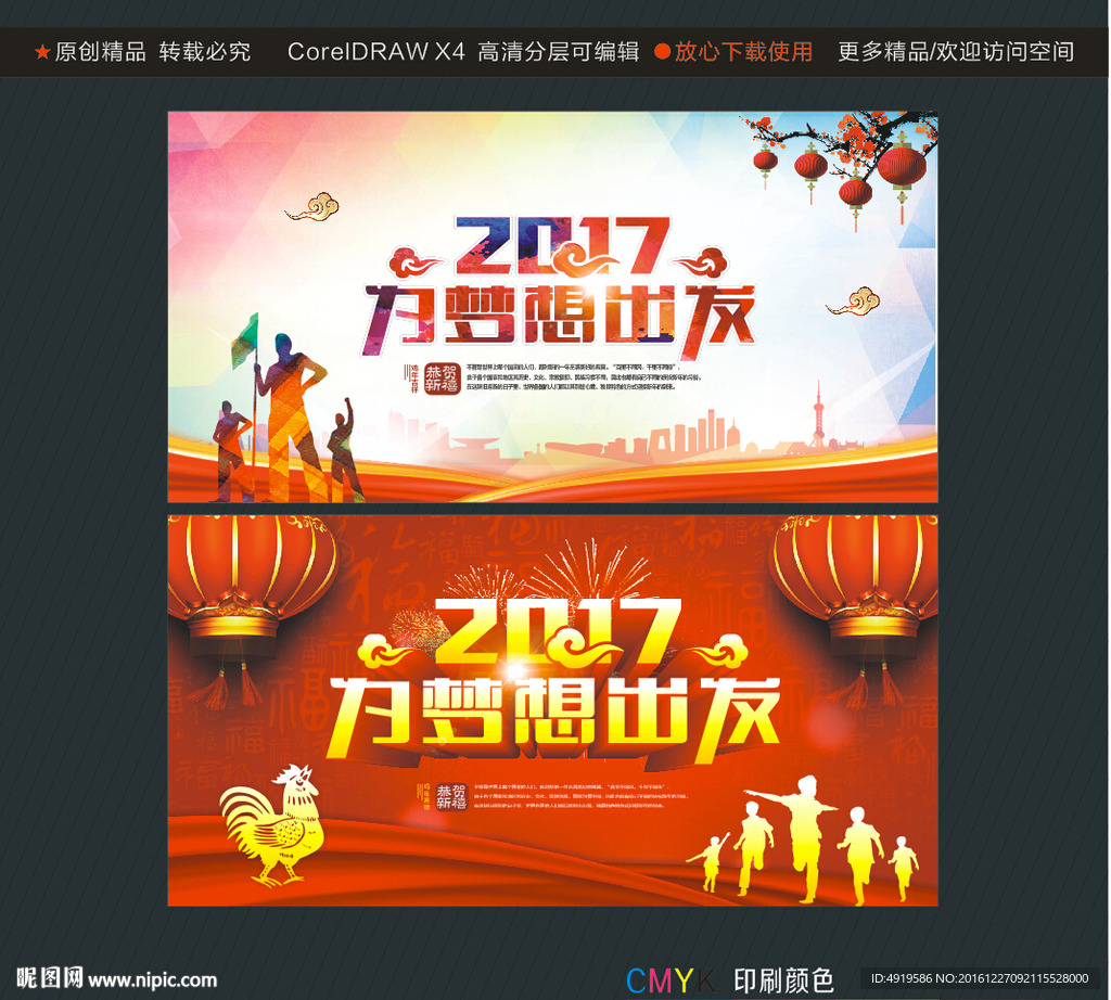 2017为梦想出发