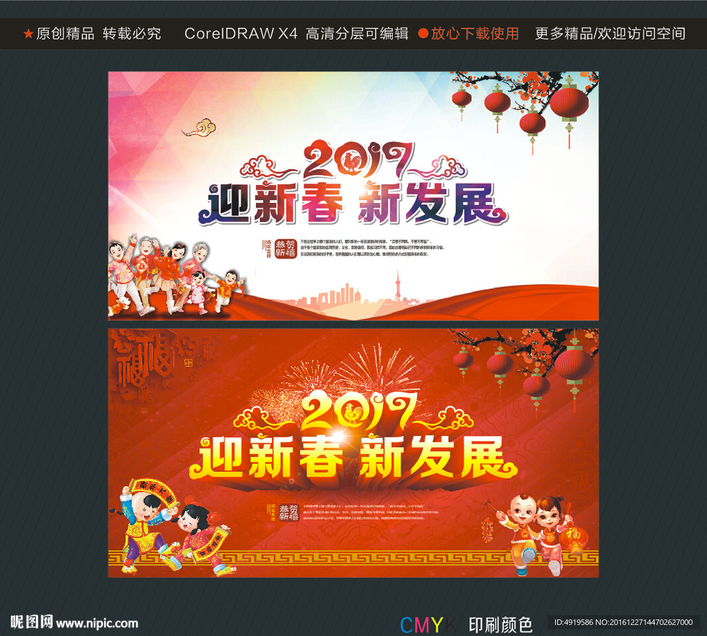 迎新春 新发展