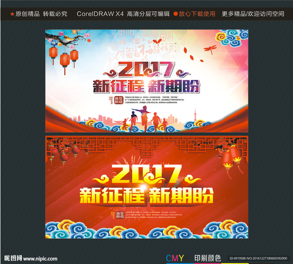 2017 新征程 新期盼