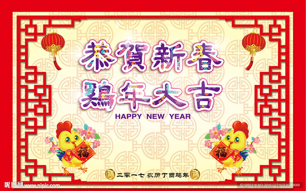 鸡年春节贺卡
