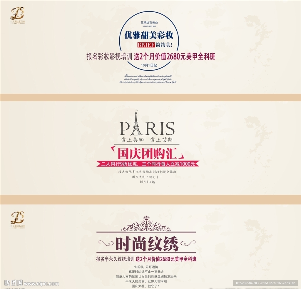 厦门艾斯纹绣化妆培训报名优惠