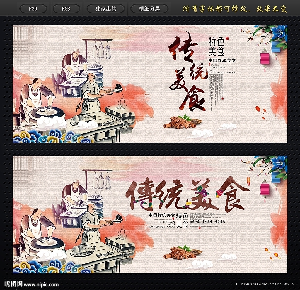 传统美食