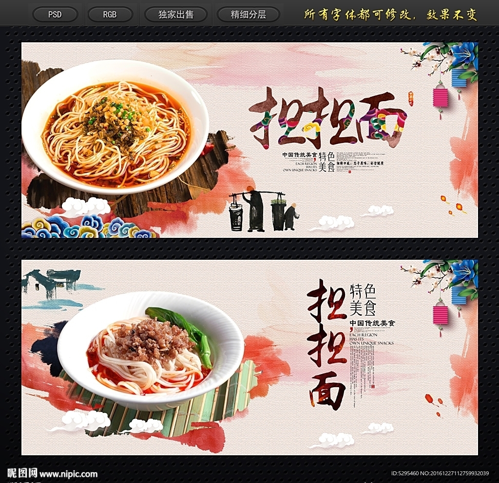 担担面