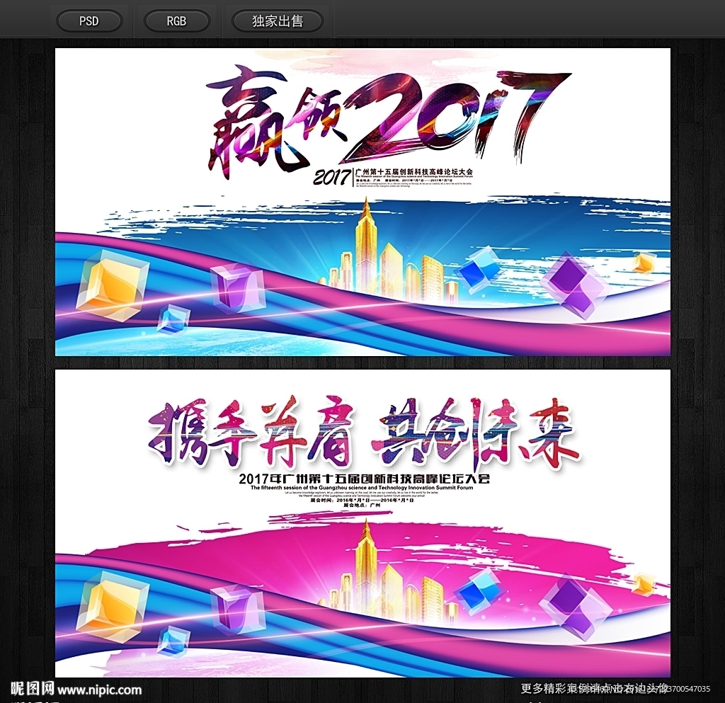 背景展板