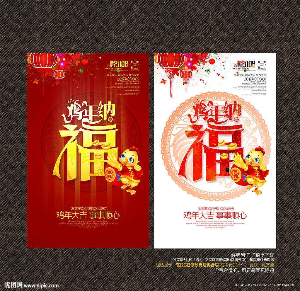 鸡年纳福