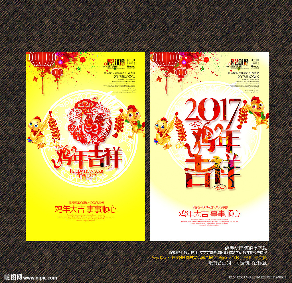 鸡年吉祥