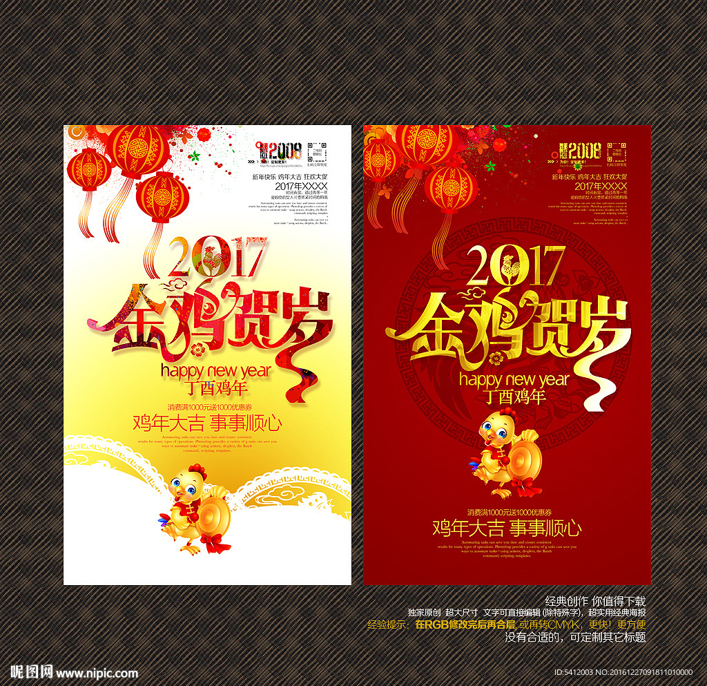 金鸡贺岁