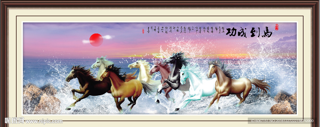 八骏图