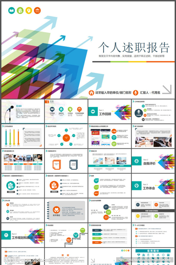 精美实用动态述职报告PPT模板