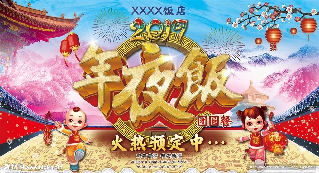 年夜饭海报