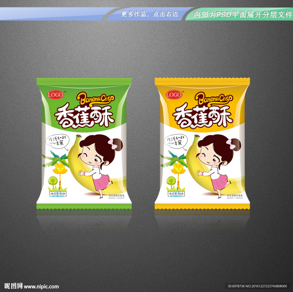 香蕉酥包装